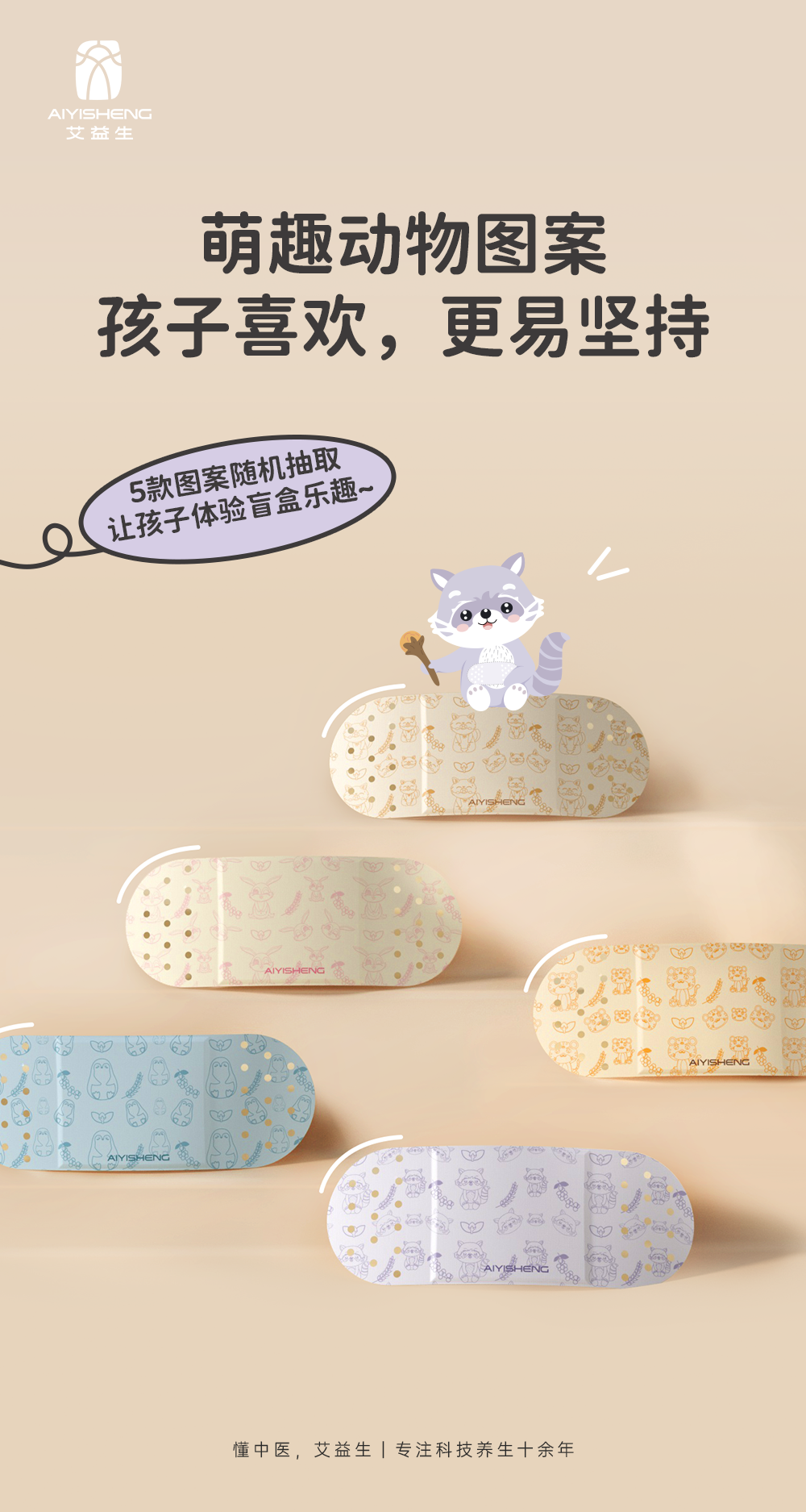 Spleen-nourishing Heat Patch (Kid version) - Aiyisheng