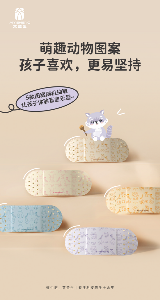 Spleen-nourishing Heat Patch (Kid version) - Aiyisheng