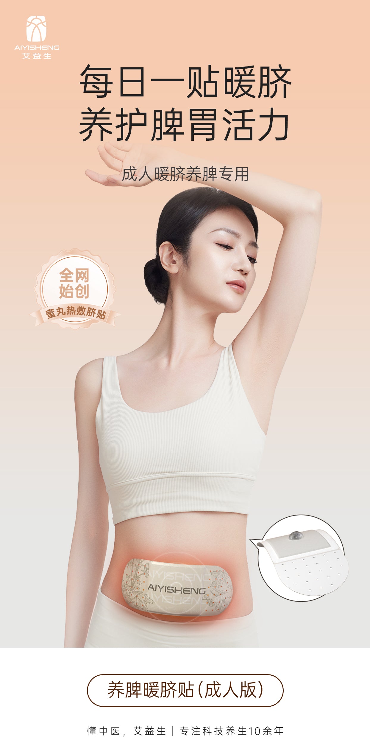 Spleen-nourishing Heat Patch (Adult Version)- Aiyisheng