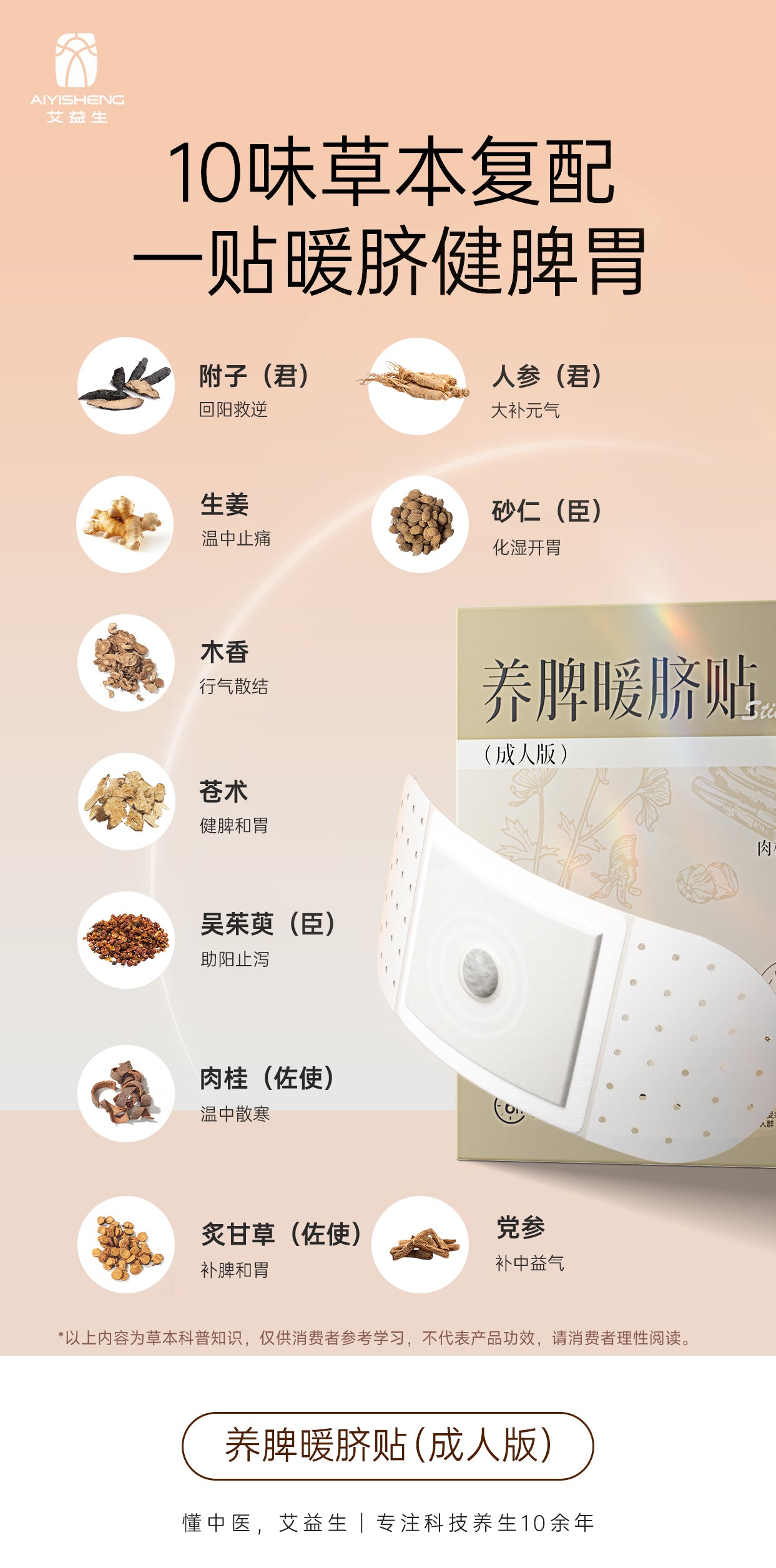 Spleen-nourishing Heat Patch (Adult Version)- Aiyisheng