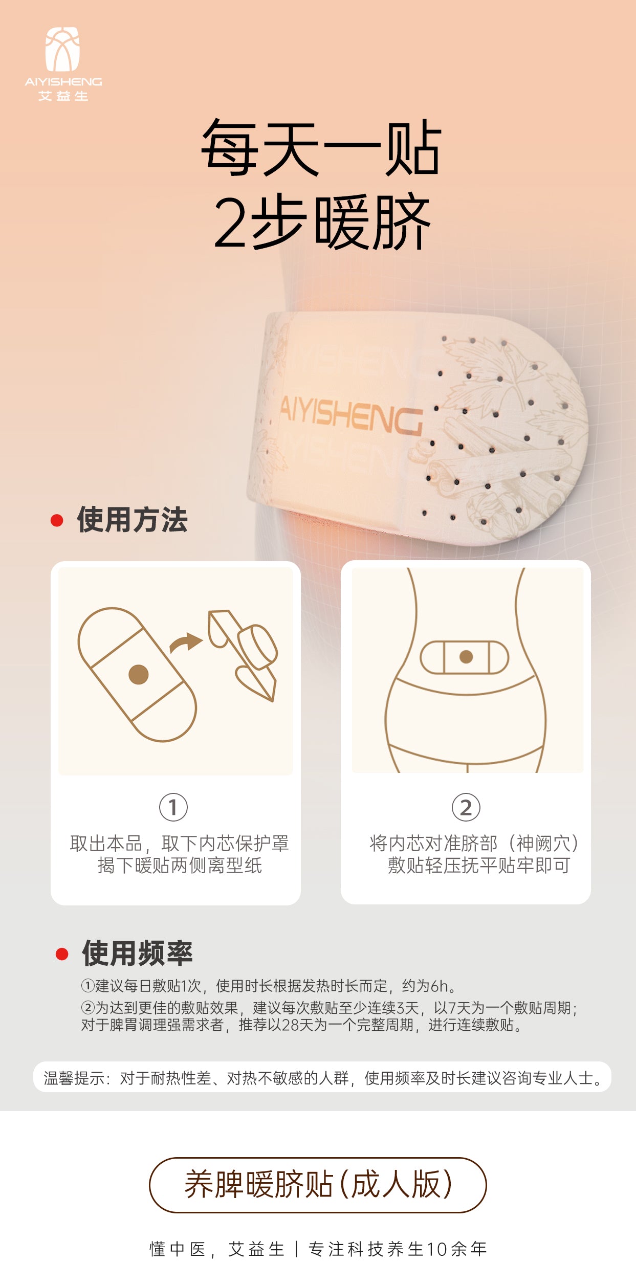 Spleen-nourishing Heat Patch (Adult Version)- Aiyisheng