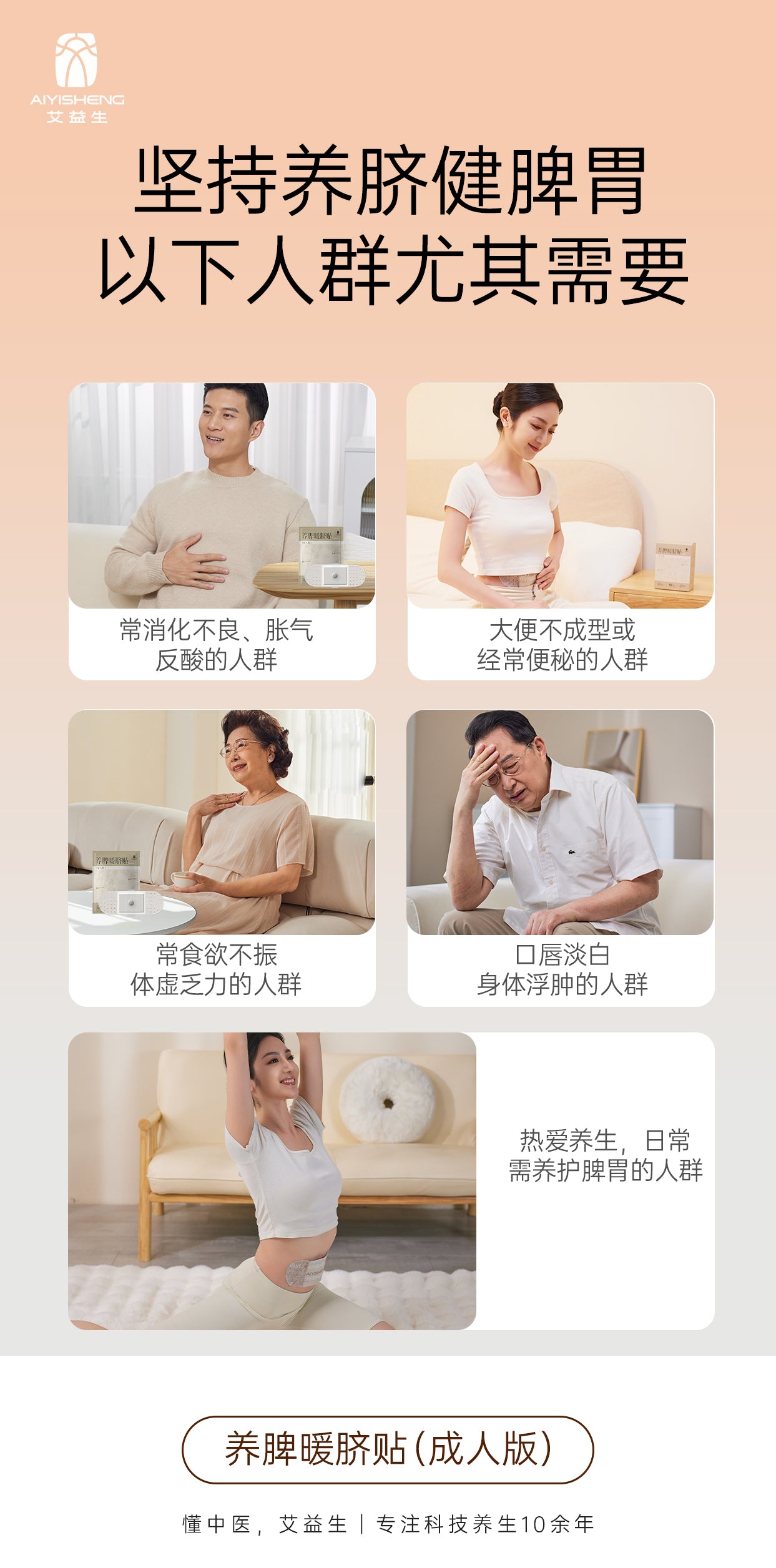 Spleen-nourishing Heat Patch (Adult Version)- Aiyisheng