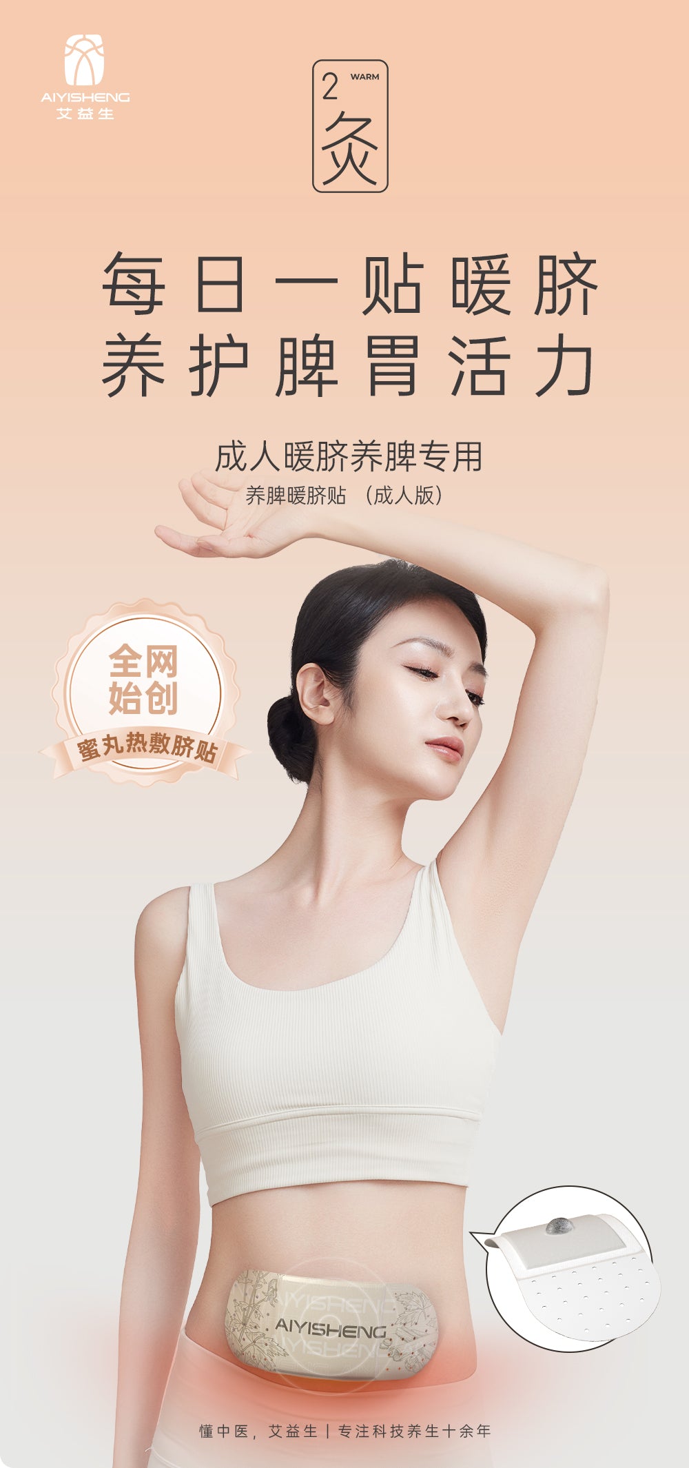 Spleen-nourishing Heat Patch (Adult Version)- Aiyisheng