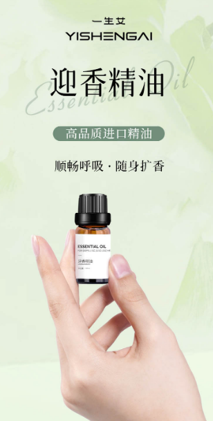 Ying-Xiang Essential Oil